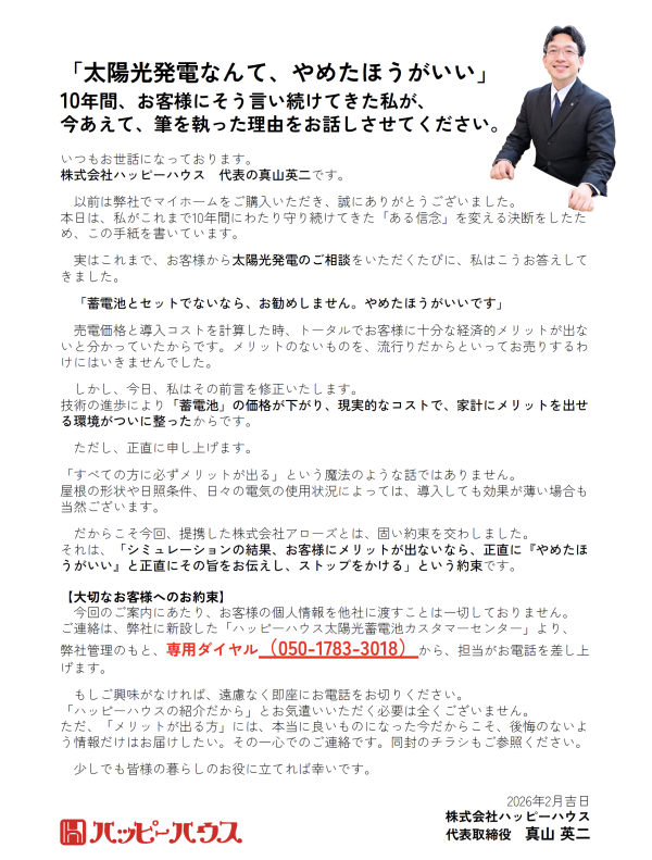 太陽光発電・蓄電池事業部を開設しました！サムネイル